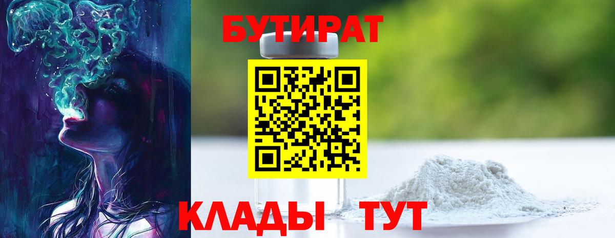 Бутират вода Гулькевичи