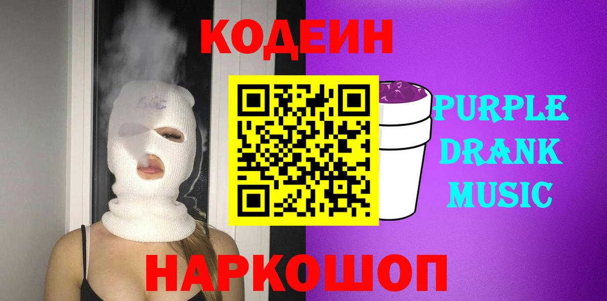 Кодеин напиток Lean (лин)  Вход с VPN  Codein напиток Lean (лин)  Гулькевичи 