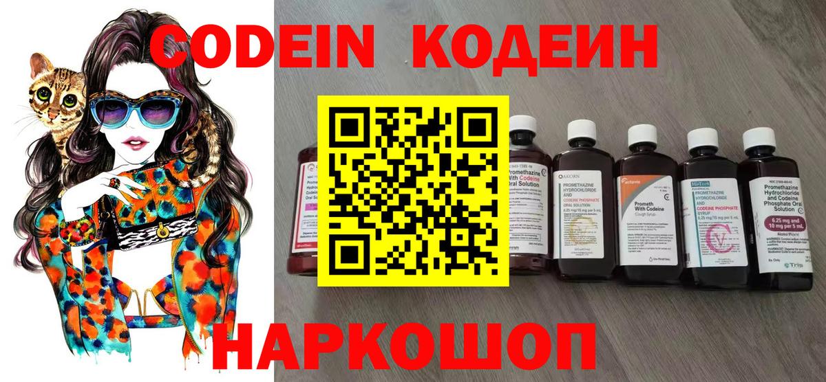 Кодеиновый сироп Lean Purple Drank Гулькевичи