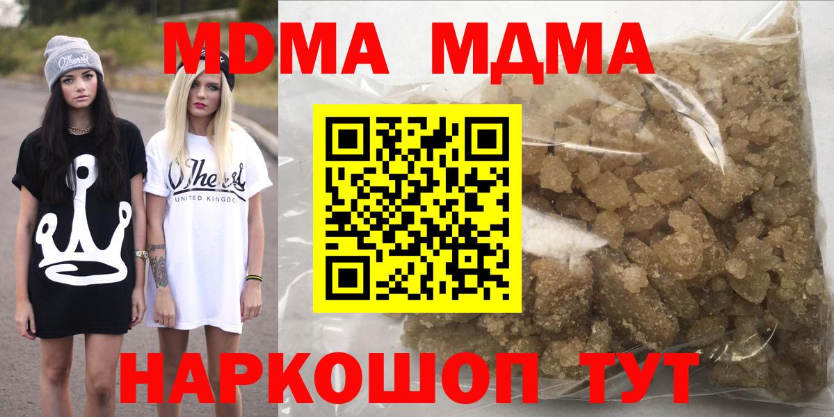 MDMA Molly  MDMA кристаллы  Вход с VPN  МДМА  Гулькевичи 